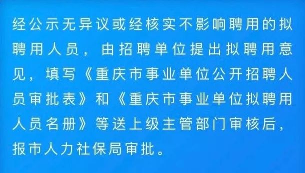 审批招聘_重要 官方回复2020年甘南事业单位招聘考试待审批中(4)