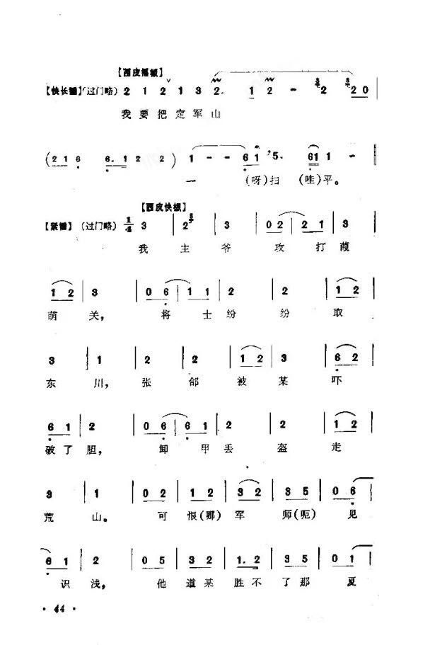 定军山曲谱_京剧定军山