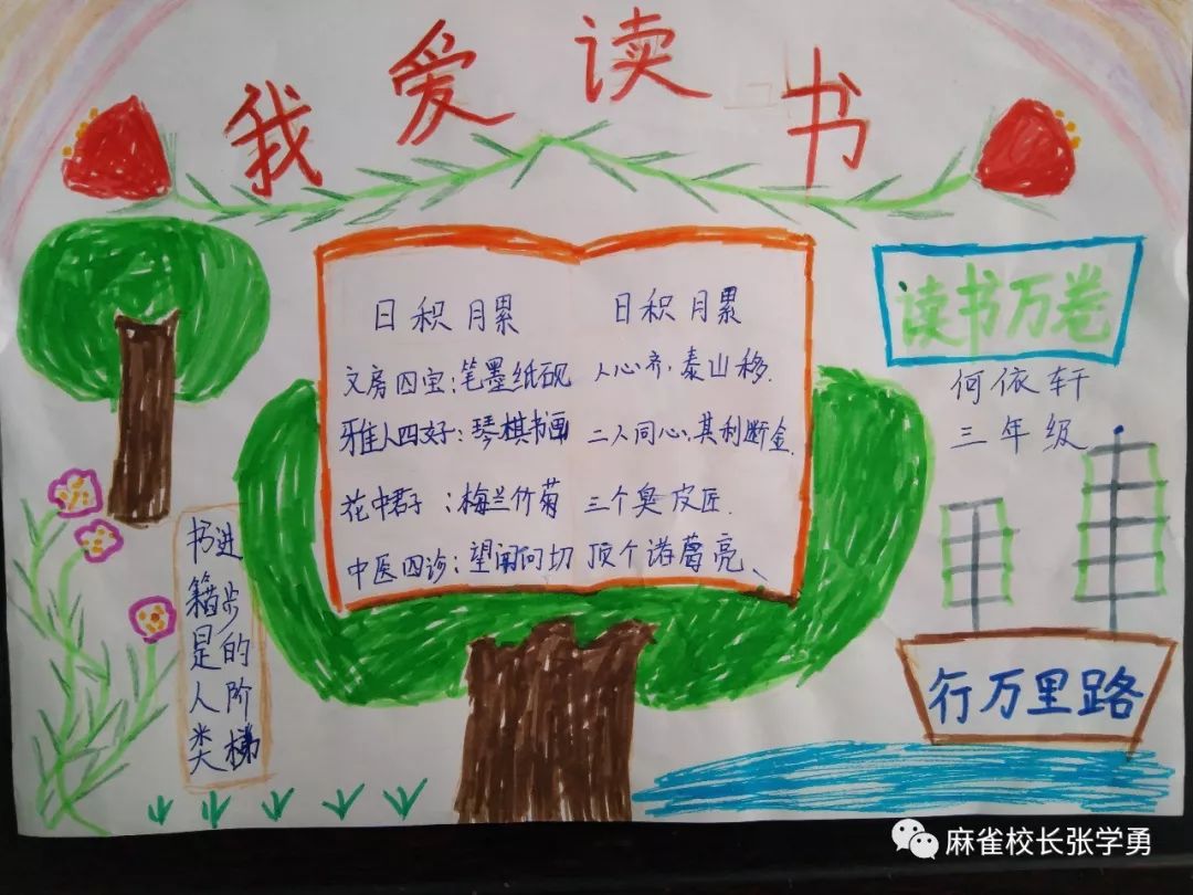 泗水县珍珠泉小学2019年春蕾读书月活动之一 :"手抄报
