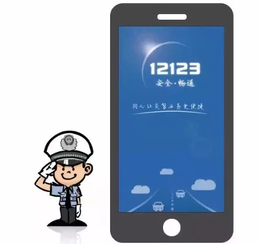 手机查车违章新体验，12123应用助力出行