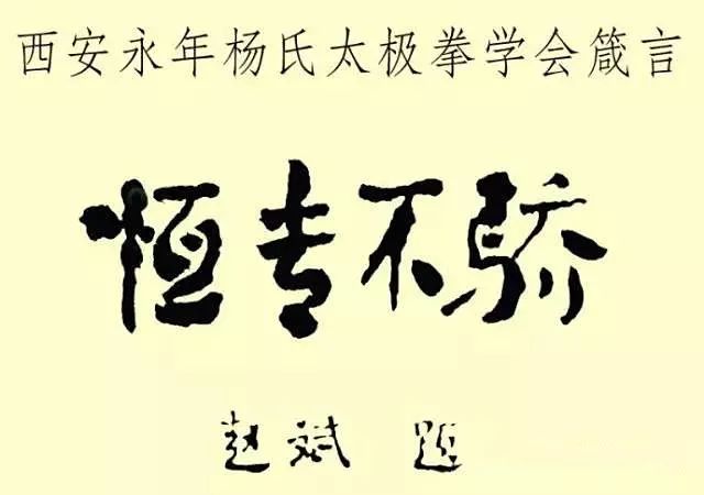 意趣环生味无穷,恰似杨柳摆春风,纪念一代宗师赵斌先生