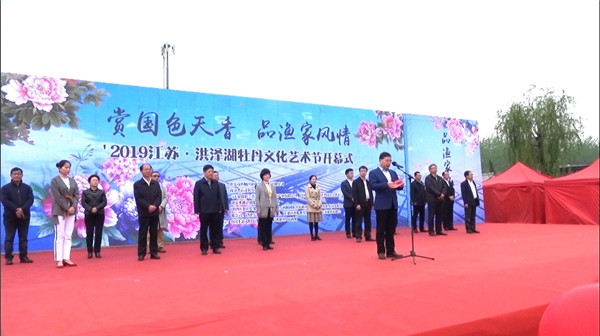 '2019洪泽湖牡丹文化艺术节在西顺河镇盛大开幕 图2