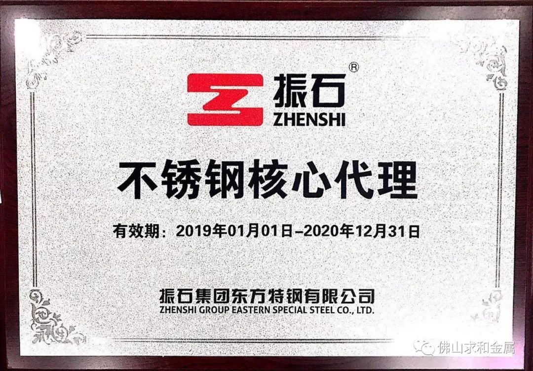 2019年佛山市求和金属材料有限公司成为振石集团东方特钢有限公司华南