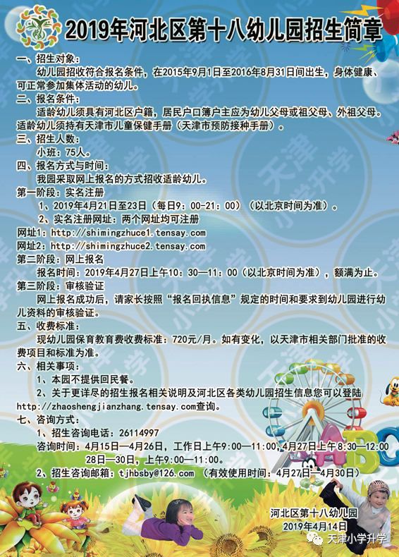 爆全2019市内六区幼儿园招生简章齐了附幼儿园模拟报名系统