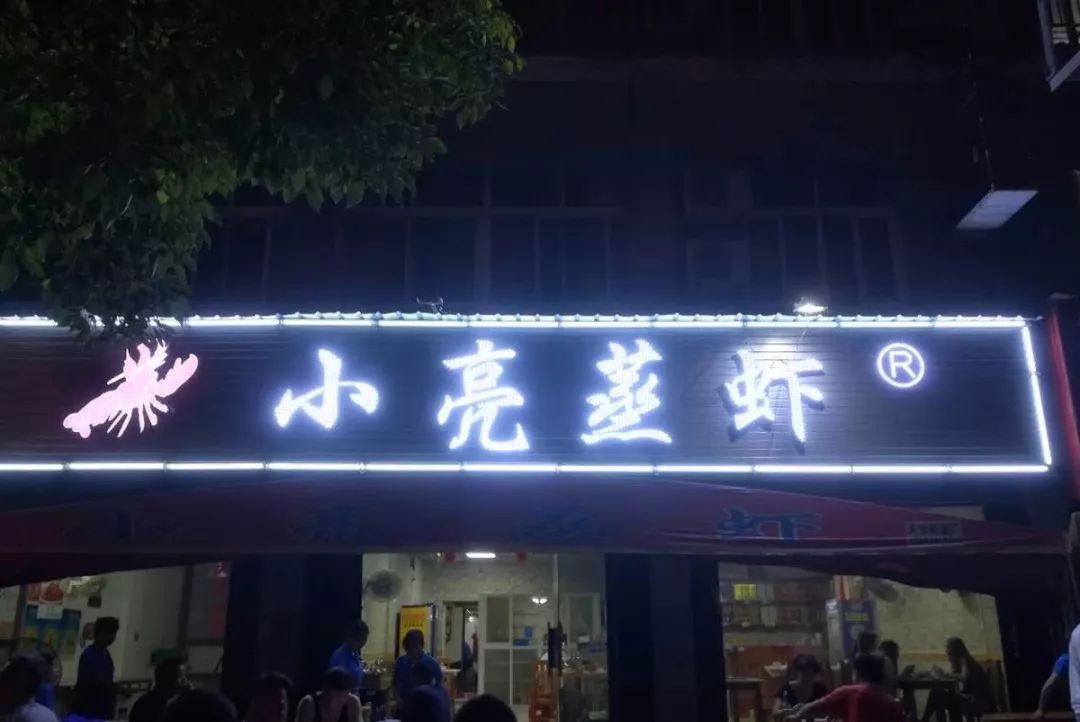 小亮蒸虾