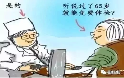 免费!年满65岁以上的张槎街坊快去体检吧,都