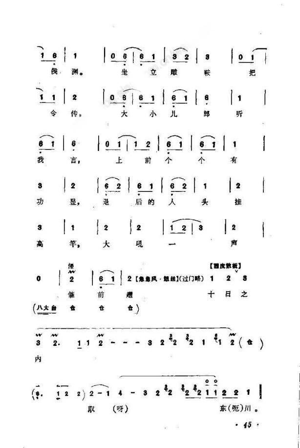 京剧定军山曲谱_定军山京剧图片