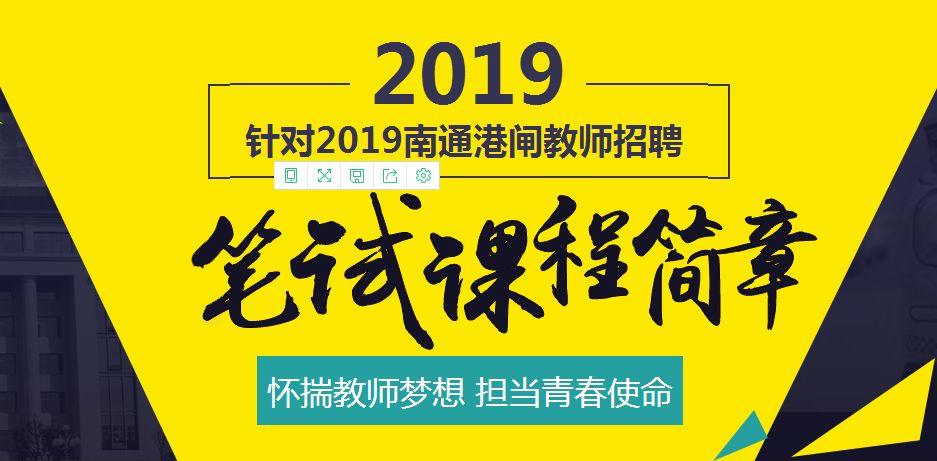 南通  招聘_南通如皋市教师招聘网 南通如皋市教师资格证网 南通如皋市教师公告 职位表下载(2)