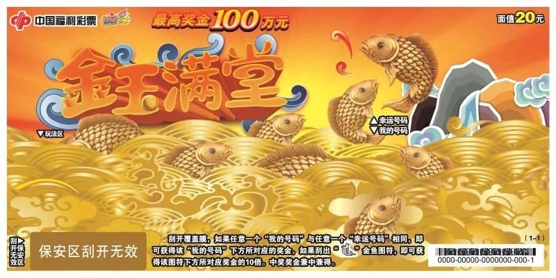 新票"金玉满堂"东营上市,最高奖100万元!