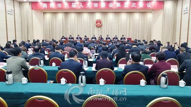 南阳市人大常委会通过一批任免名单涉法院检察院等