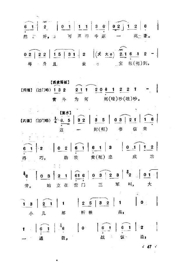 定军山曲谱_京剧定军山