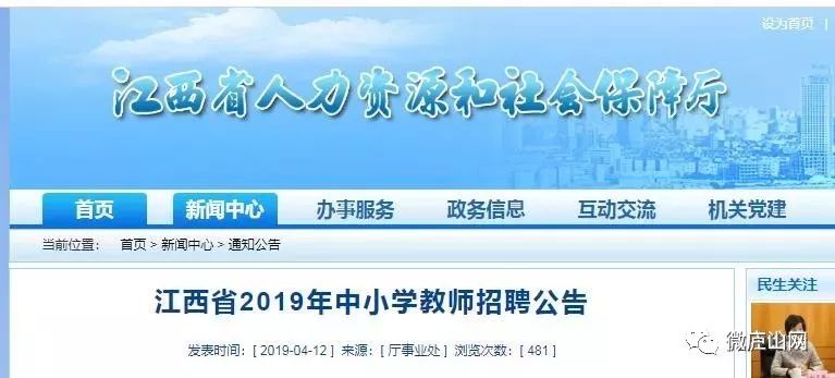 江西教师招聘网_2019江西省特岗教师招聘报名入口(3)