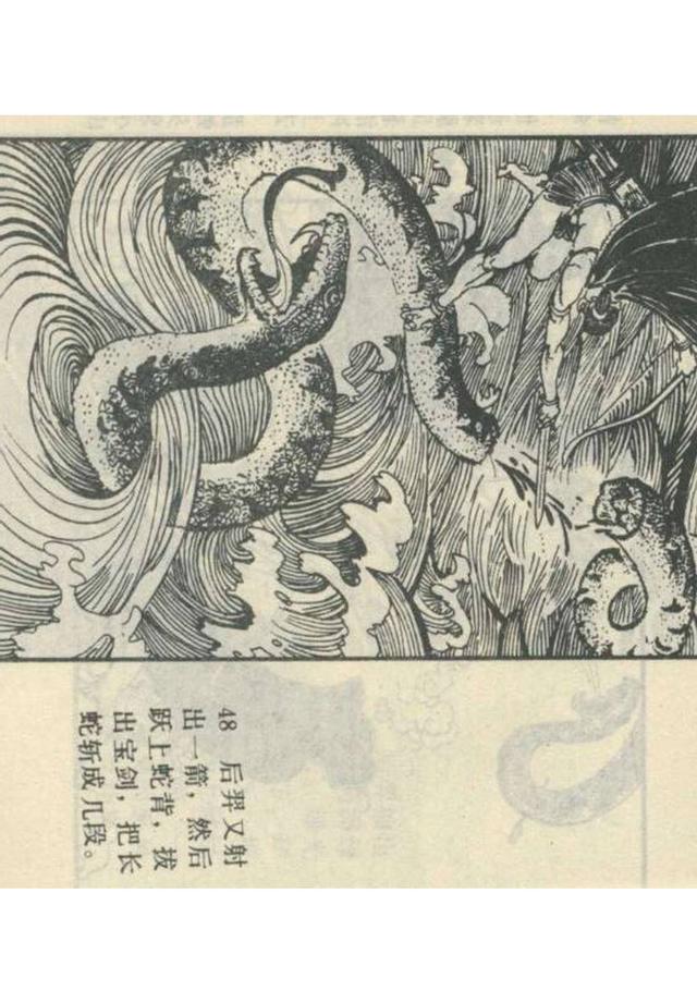 「pp连环画」《中国远古神话》之三「后羿射日除凶」
