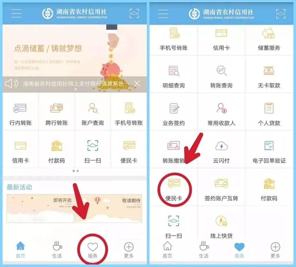 信用社便民卡怎么办