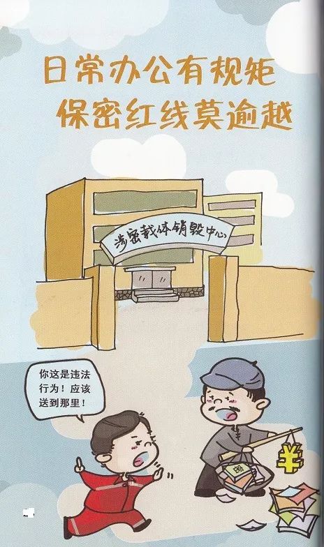 下面小编用一组漫画告诉你,国家安全与保密工作我们该做什么?