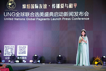 2019UNG全球聯合選美盛典啟動新聞發布會在深圳隆重舉辦-8