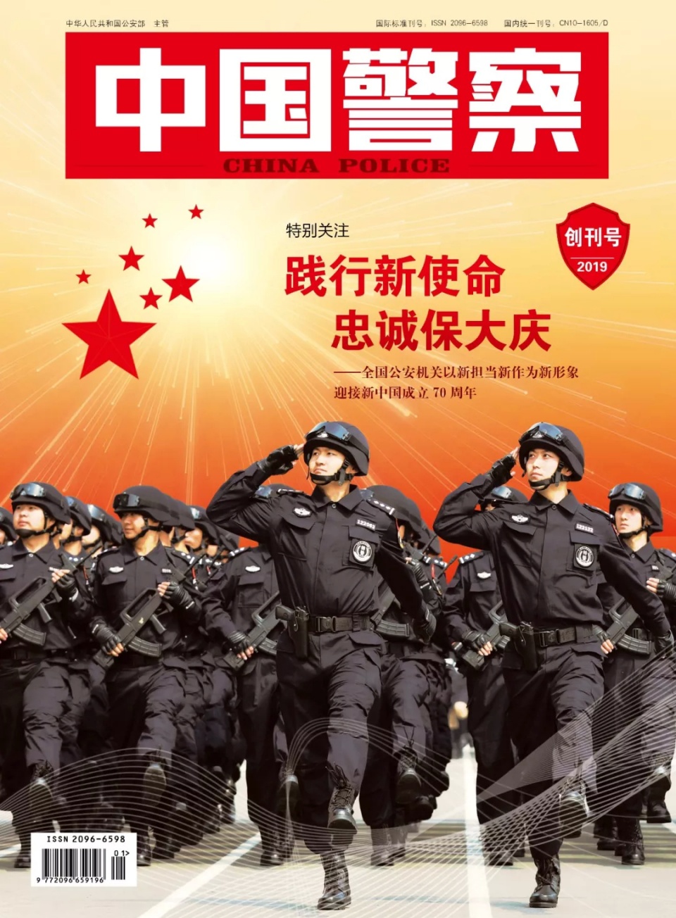 《中国警察》要来了!