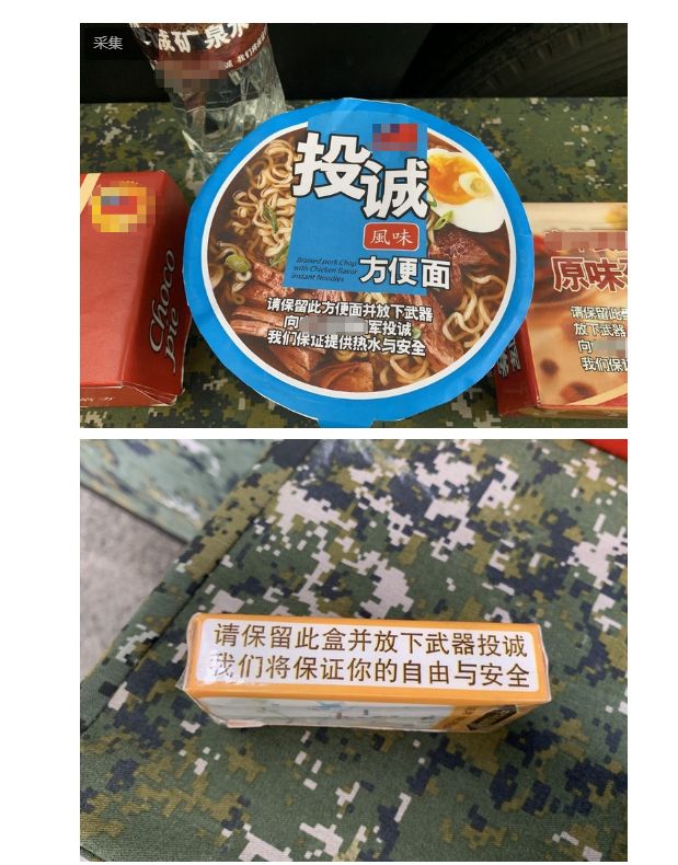 台湾台当局防务部门"心战"大队制作大量"投诚食品,包括"投诚方便面"