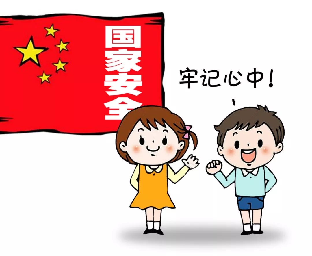 今天是全民国家安全教育日