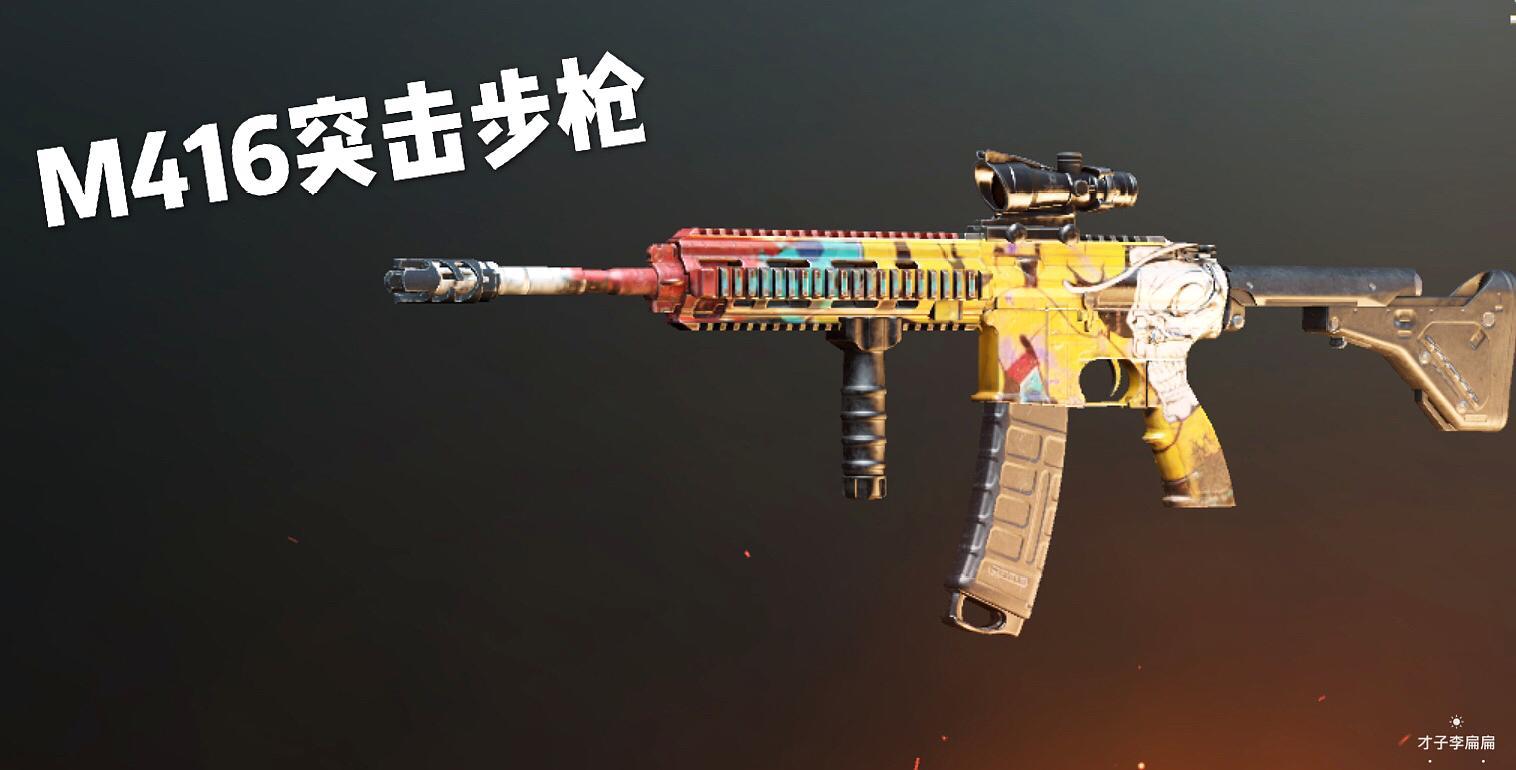 m416突击步枪