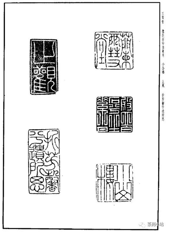 明清篆刻流派印谱,方去疾,明清124位印家印谱,好印谱分享