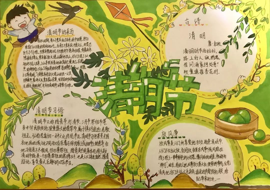 寻春天,弘传统,祭英烈——清明主题系列活动