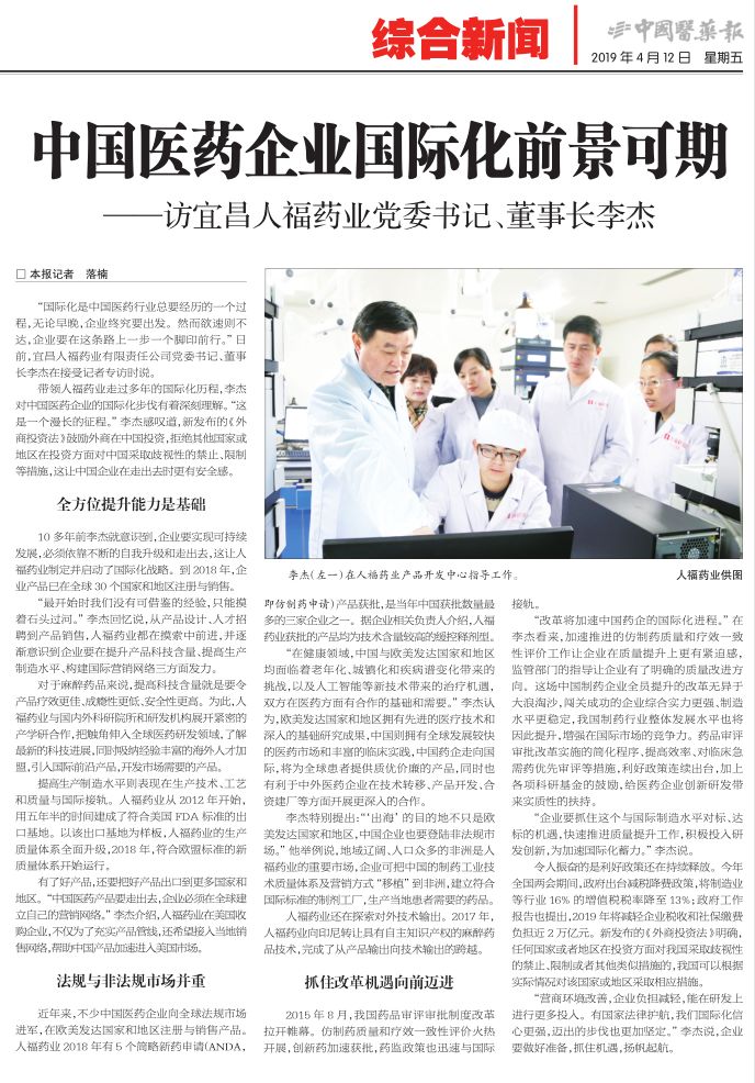 【媒体】中国医药企业国际化前景可期--