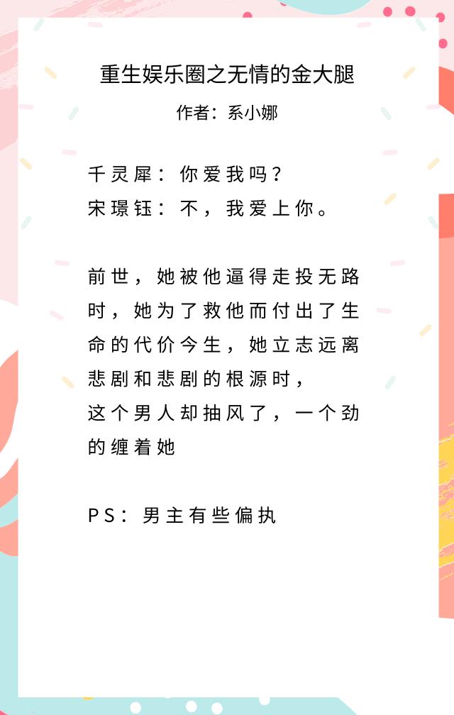 娱乐圈小说《女主只想搞事情》自带金手指女主进圈打脸日常