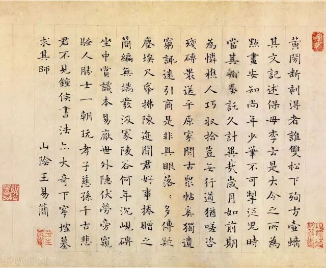 楷书的实用性较强,在中国古代,小楷是文人士大夫科举从政,治学为文的