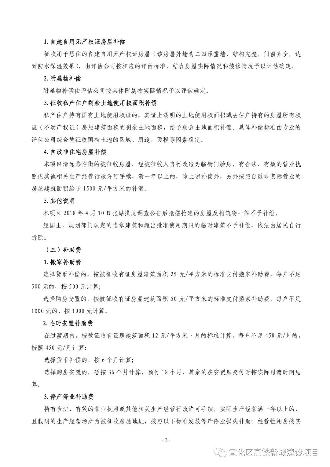 国有土地私房棚改对人口的补偿如何规定(2)