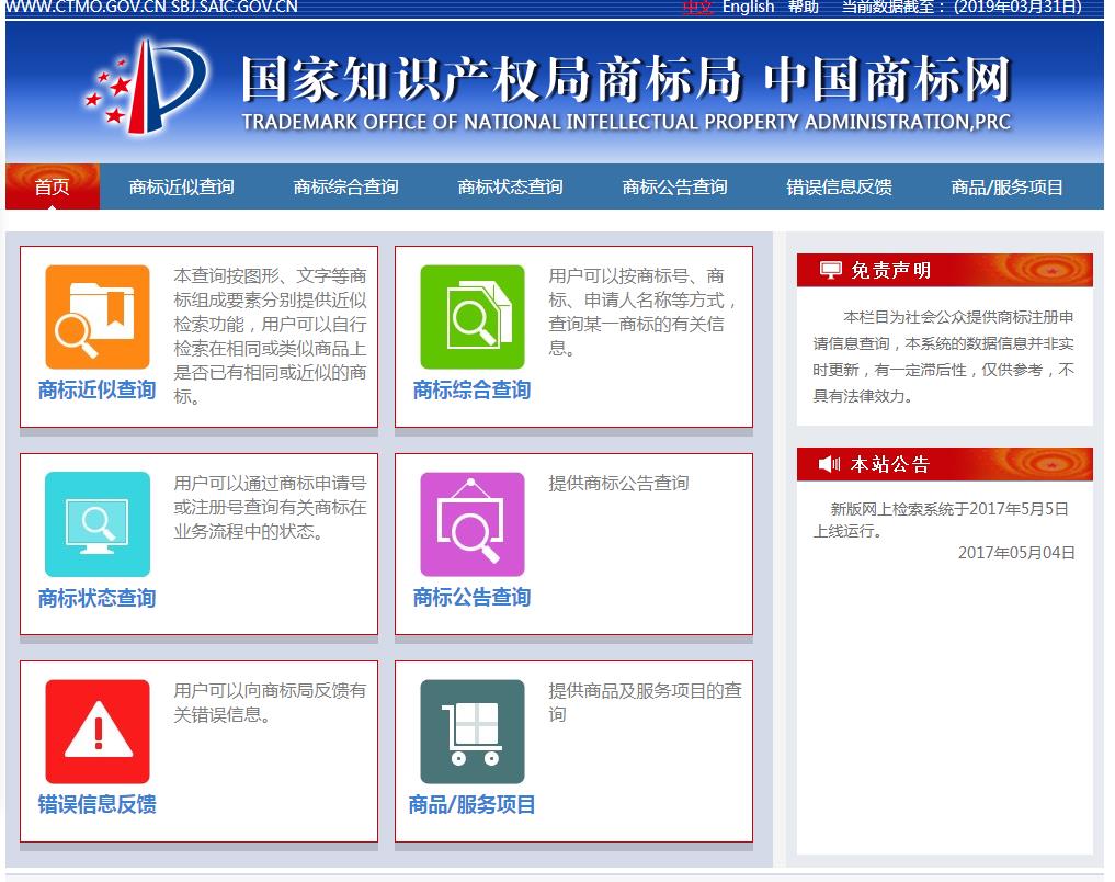 商标网 给你演示一遍中国商标网查询商标使用流程