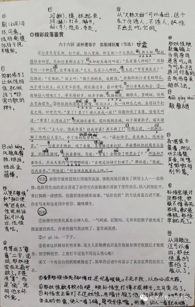 西游精彩段落批注a_西游记