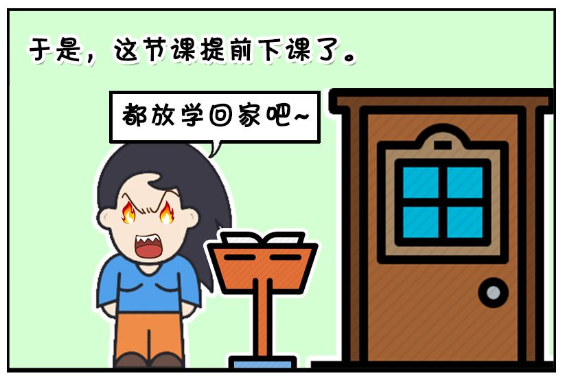 恶搞漫画:把老师惹生气的熊孩子