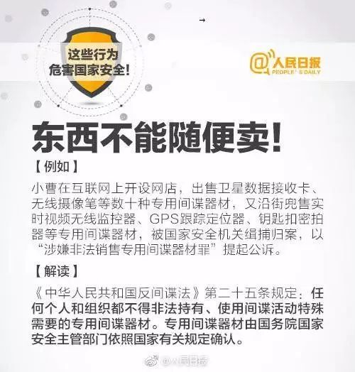 维护国家安全我们能做些什么?_市委宣传部