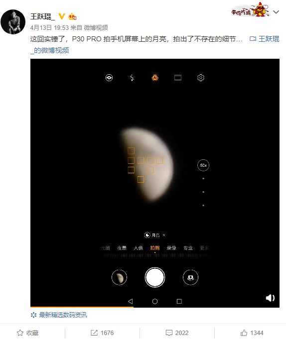 华为p30拍月亮被质疑造假:是p的?"石锤"视频回应!