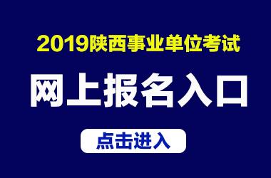 铜川招聘网_2019铜川事业单位招聘报名入口(2)