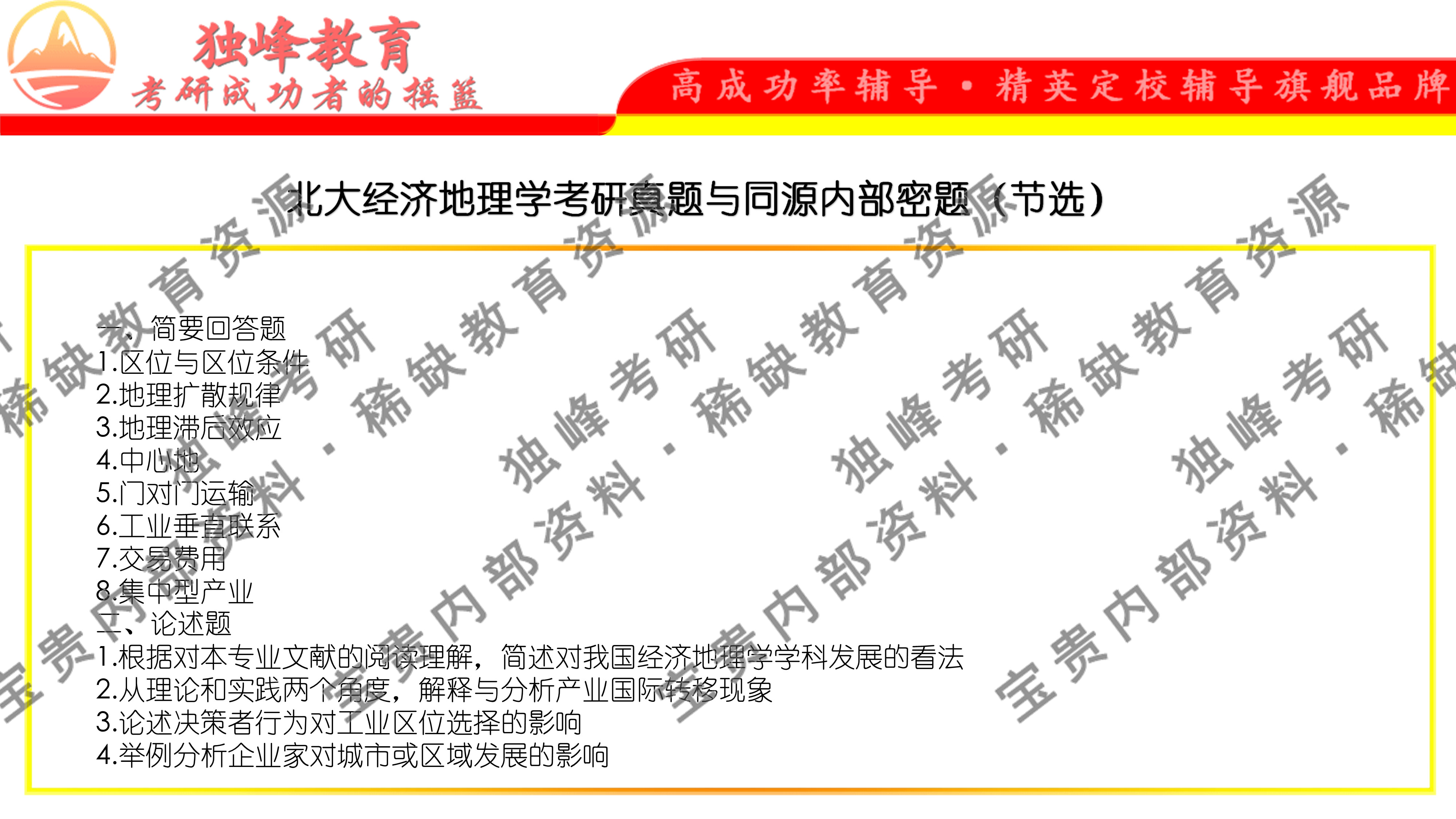 经济地理学试题_经济地理学试卷(2)