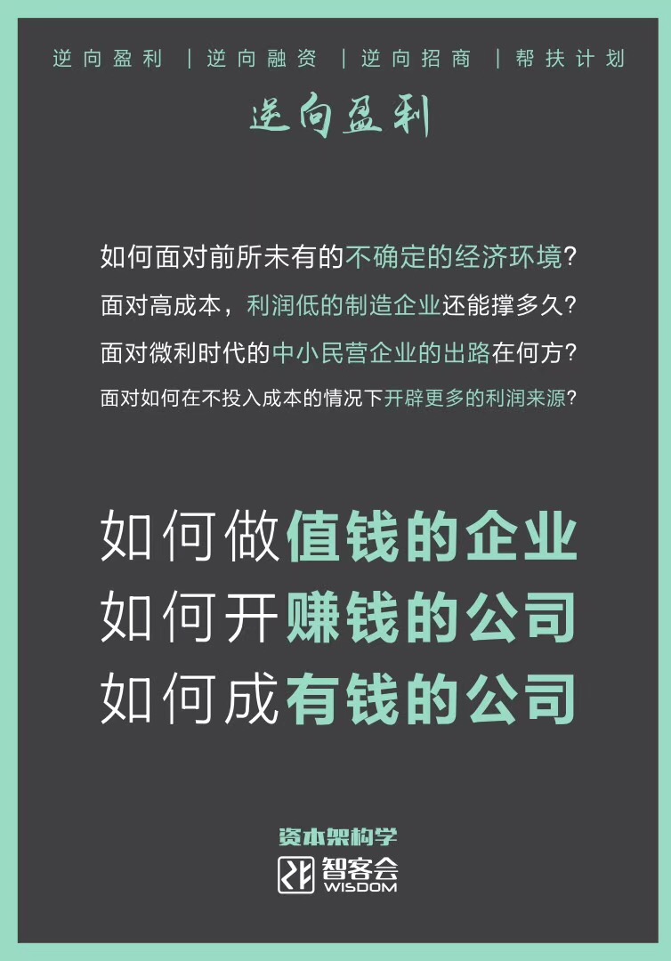 《逆向盈利》商业模式首次公开, 更多企业家在学习!