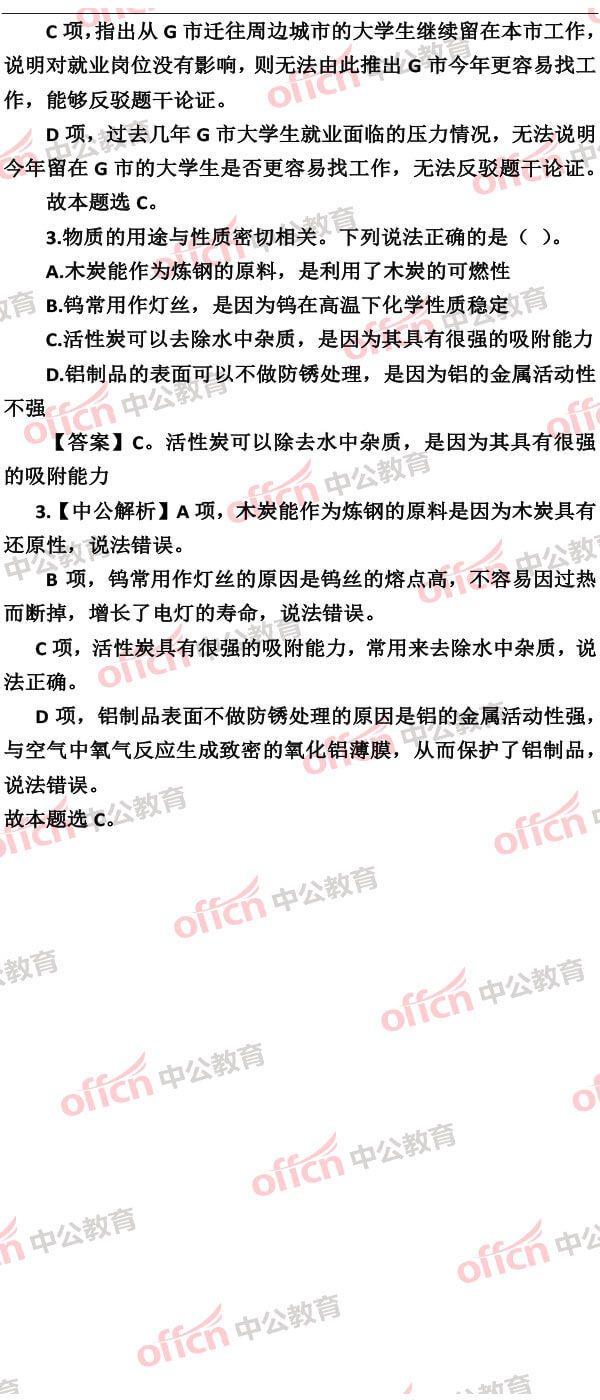 2019广东公务员考试行测(县级以上)试卷和参考
