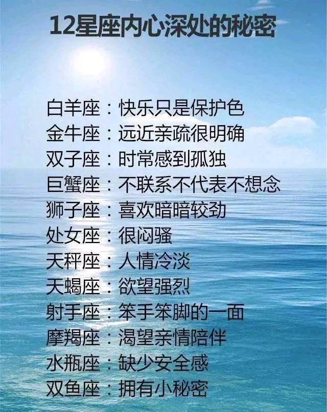 12星座内心深处的秘密,越爱你越有骨气的星座