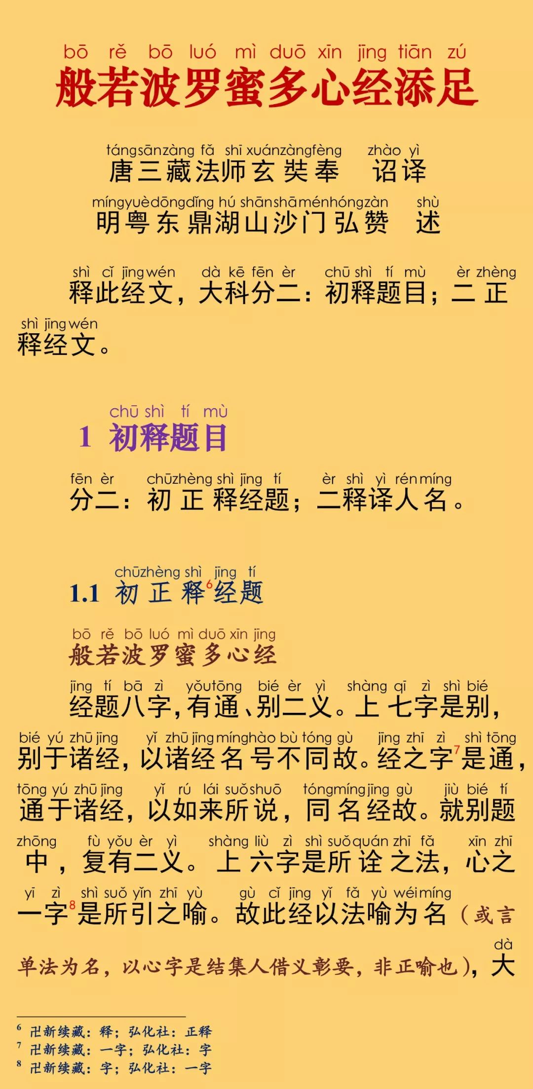 心经注音版全文