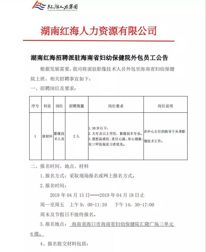 专科可报\/应往届生可报,海南省人民医院招100