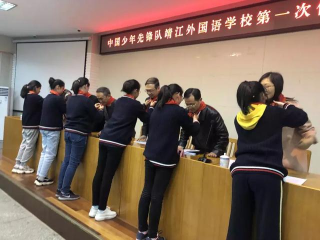 靖江外国语学校第一次少代会暨首届少工委成立仪式隆重举行