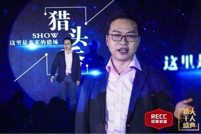 【盛大落幕】RECC 2019中国猎头千人