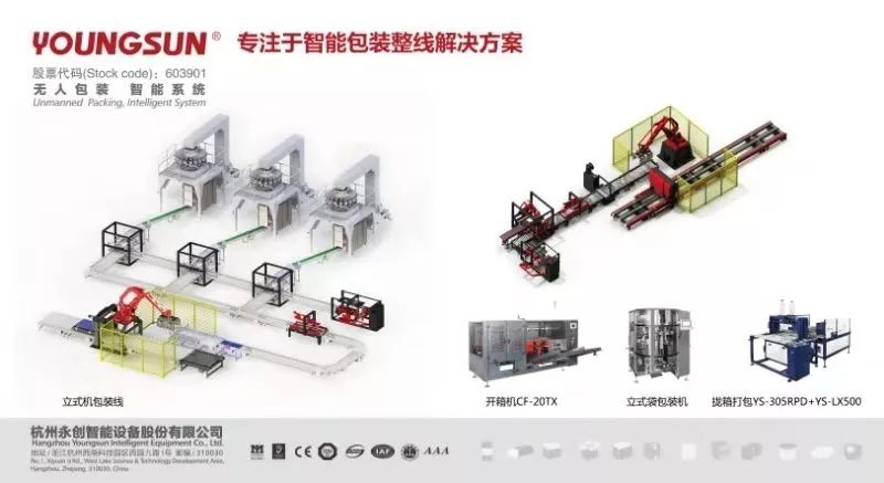 开箱机cf-20tx,立式带包装机,拢箱打包ys-305rpd ys-lx5002永创智能