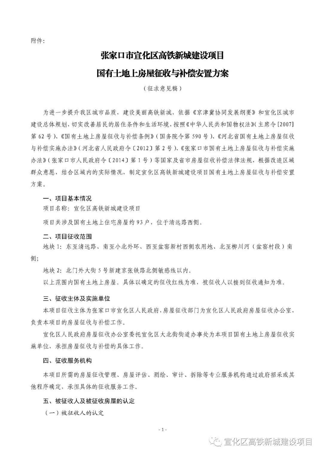 国有土地私房棚改对人口的补偿如何规定(3)