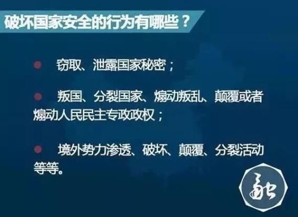 五,进行危害国家安全的其他破坏活动的.