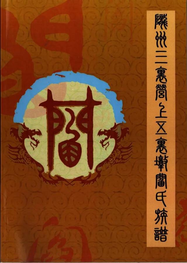 历时近3年时间,全书共八万多字,图片50多幅,将三里营上五里墩闫氏家族