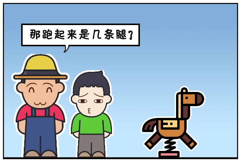 恶搞漫画马跑起来有几条腿