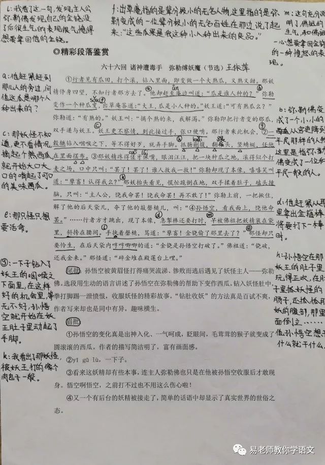 西游精彩段落批注a_西游记